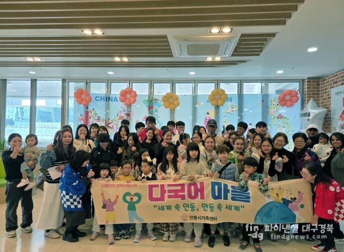 안동시, ‘2025년 다국어마을’ 행사 개최