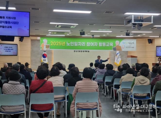 지난 11일 ‘대구수성시니어클럽 노인공익활동사업’ 추가 참여 어르신들을 대상으로 활동 교육을 실시했다.