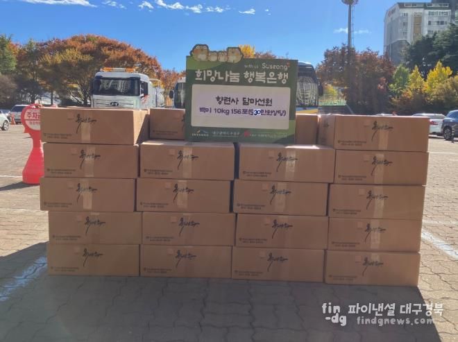 향련사 담마선원은 지난 11일 관내 어려운 이웃들을 위해 백미 10kg 156포(530만 원 상당)를 수성구(구청장 김대권)에 전달했다.