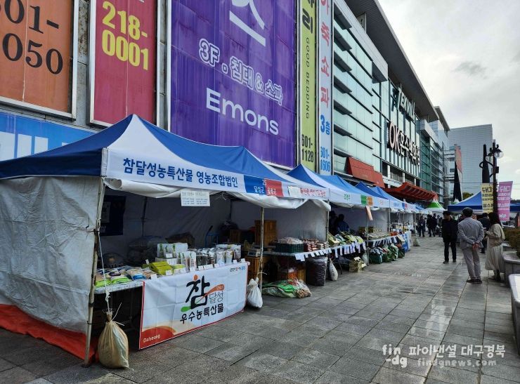 대구·경북 한뿌리 화합 한마당! '농특산물 상생장터'