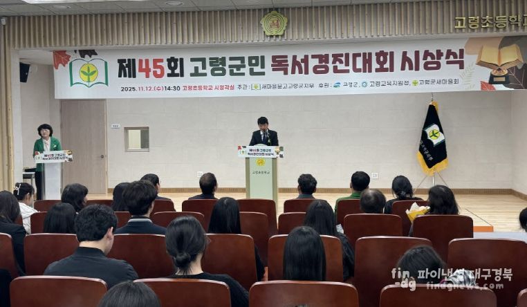 새마을문고 고령군지부, 제45회 고령군민 독서경진대회 시상식 개최