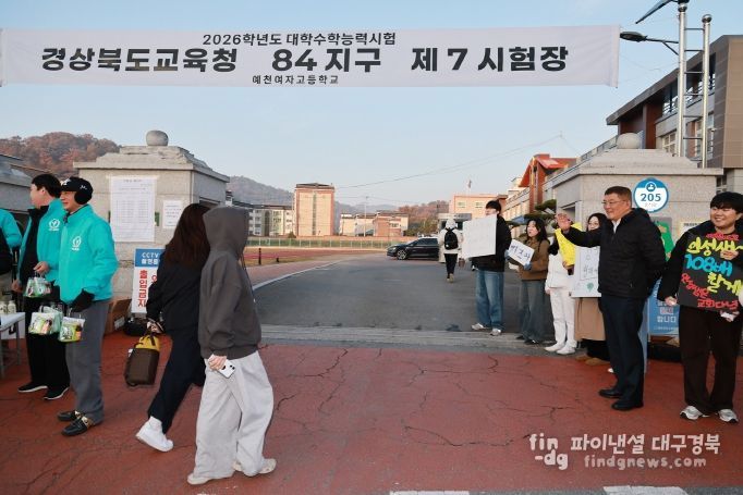 대학수학능력시험 격려