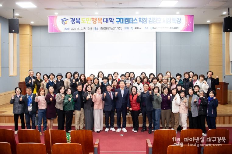 김장호 구미시장, 도민행복대학 구미캠퍼스 특강