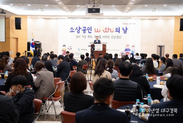 구미시, '제2회 소상공인 With⁺의 날' 성료…상생과 성장이 한자리에