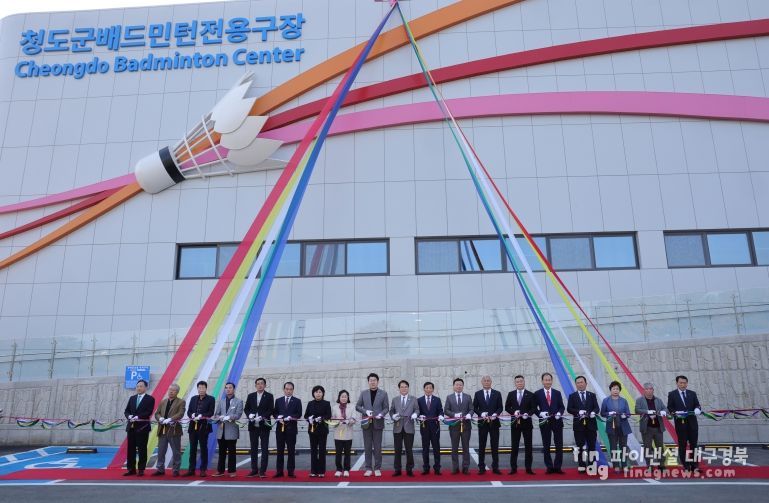 청도군 배드민턴 전용구장 준공식 개최