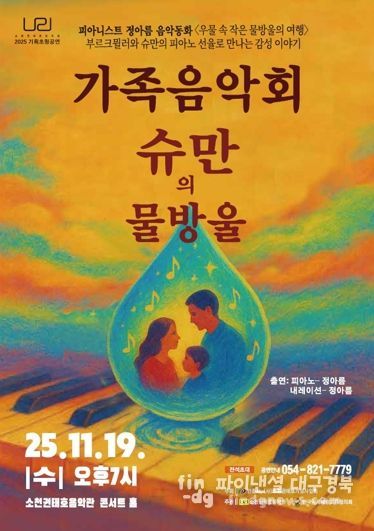 소천권태호음악관 기획공연, 피아니스트 정아름 음악동화 ‘우물 속 작은 물방울의 여행’