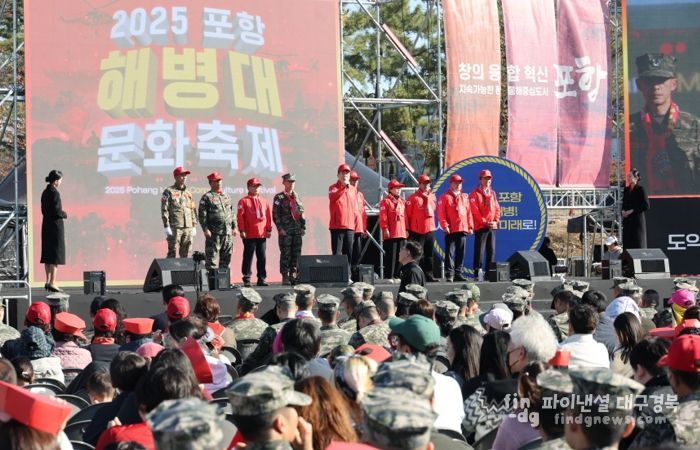 15일부터 16일까지 오천읍 해병의거리와 해병대제1사단 일원에서 열린 2025 포항해병대문화축제
