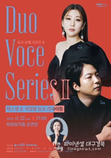 듀오 보체 시리즈2 포스터