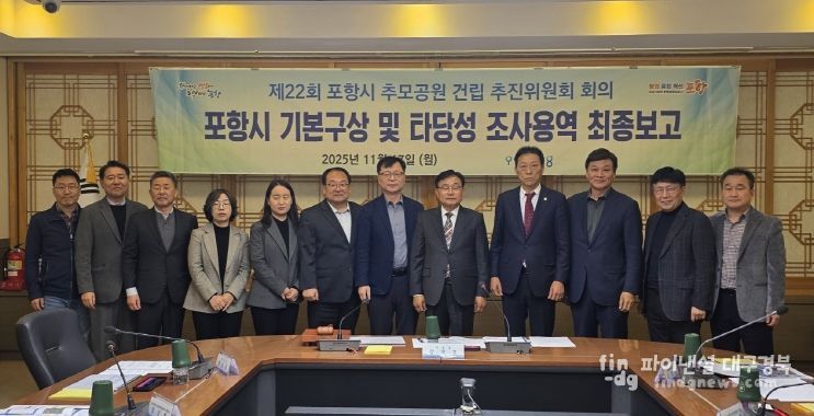 포항시는 17일 시청 중회의실에서 제22회 포항시 추모공원 건립 추진위원회 회의를 개최했다.