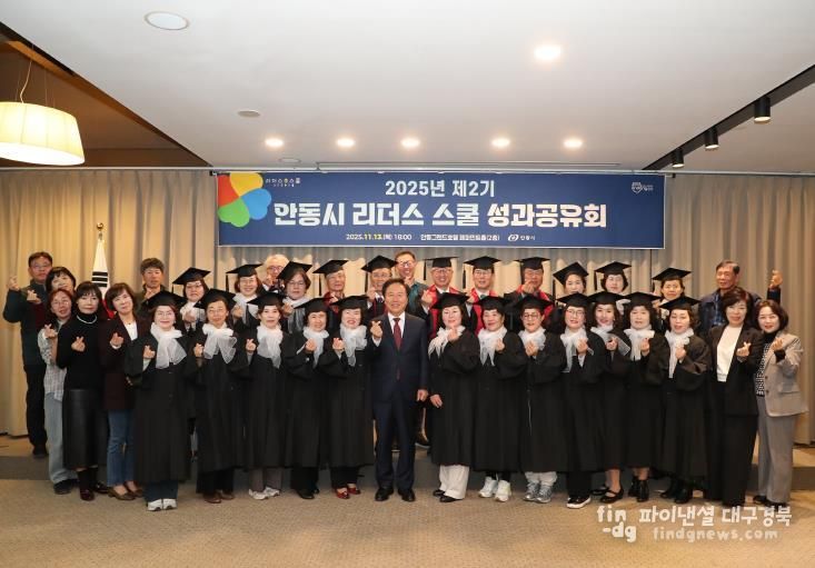 안동시, 제2기 리더스스쿨 성과공유회 개최