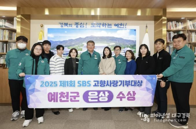 예천군, 제1회 SBS 고향사랑기부대상 은상 수상