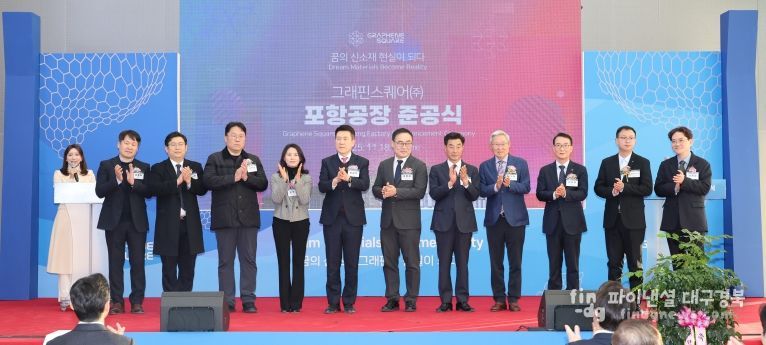 그래핀스퀘어 준공식