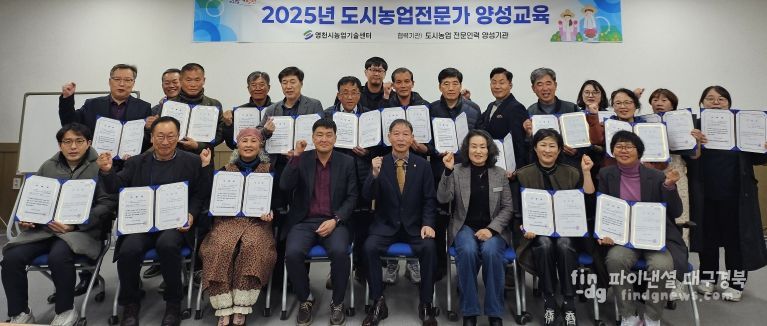 영천시는 지난 18일 농기계임대사업소 서부본소 교육생 22명이 참석한 가운데 ‘2025년 도시농업관리사 자격취득과정 수료식’을 가졌다.
