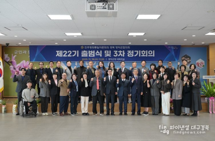 제22기 출범식 및 2025년 3차 정기회의