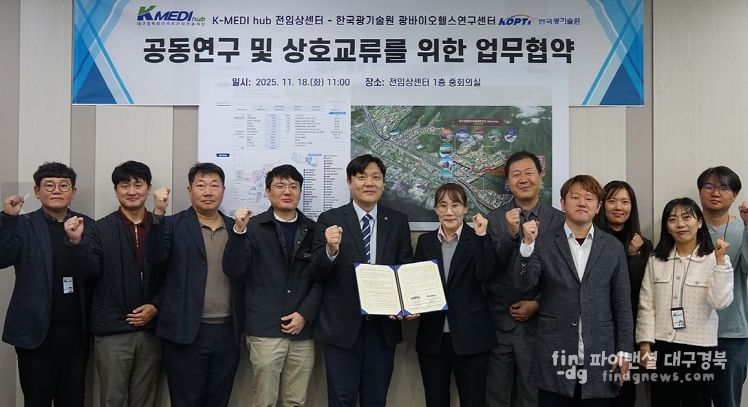 국광기술원 광바이오헬스연구센터와 MOU