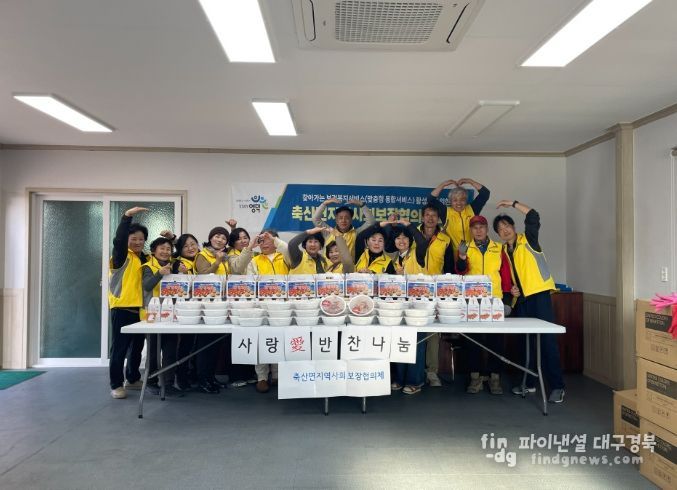 영덕군 축산면 지사협, ‘사랑愛 반찬 나눔’ 자체 사업