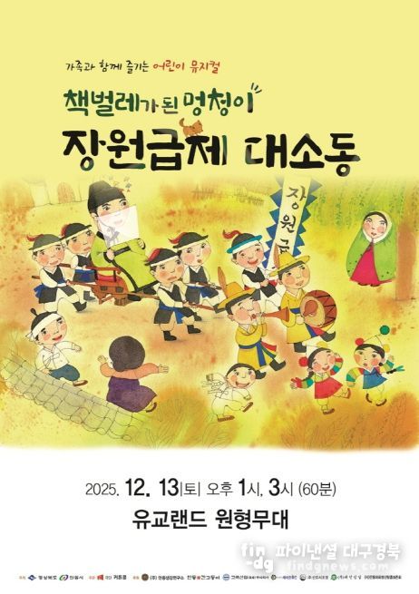 “어린이뮤지컬 잔치”