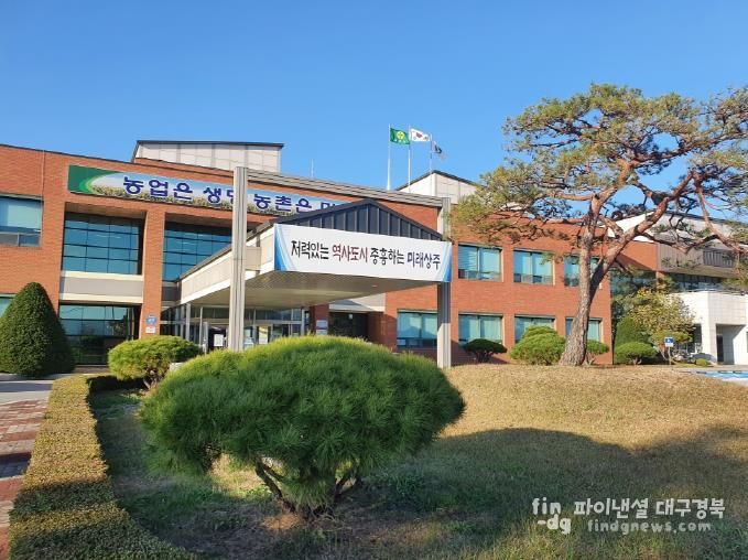 상주시농업기술센터