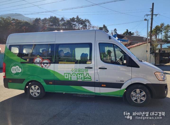 상주시, 수요응답형 마을버스 첫 운행 개시