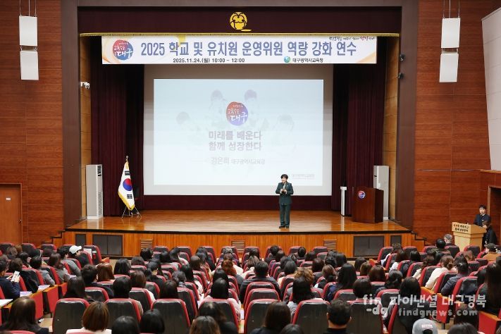 학교(유치원) 운영위원 역량 강화 연수
