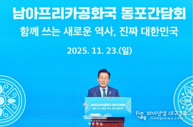 남아프리카공화국 동포간담회(대통령실)