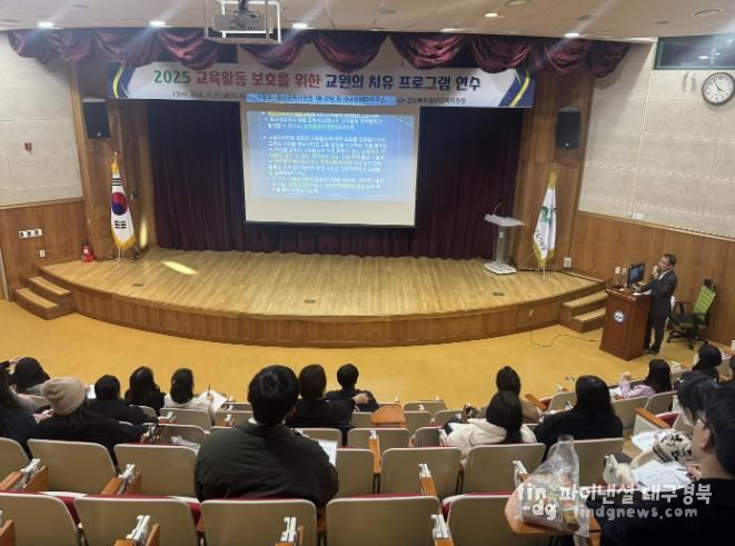 2025 교육활동 보호를 위한 치유 프로그램 연수