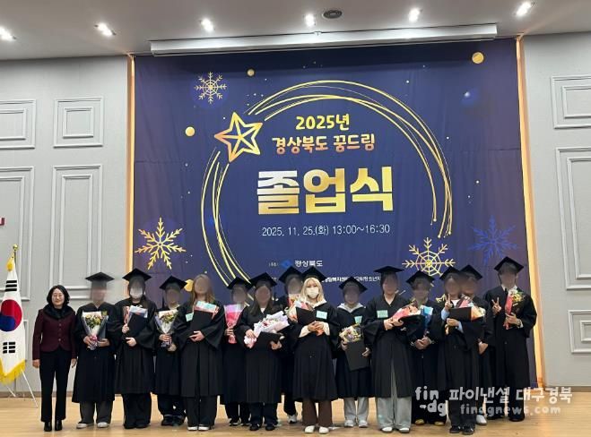 『고령군 학교 밖 청소년, “꿈드림 졸업식” 참가』