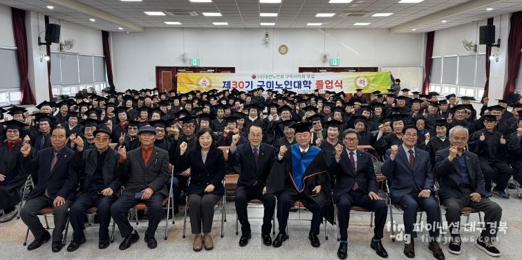 구미노인대학 제30기 졸업식