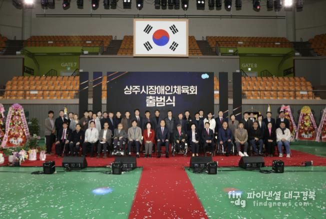상주시장애인체육회 출범식 개최