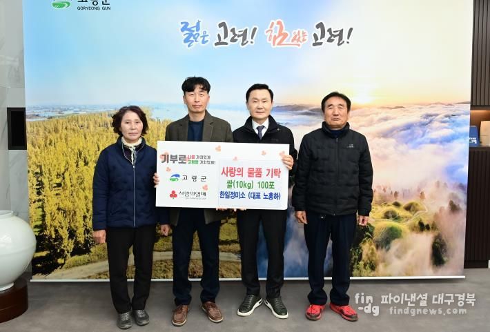 고령군 한일정미소 사랑의 물품(쌀 10kg, 100포) 기탁