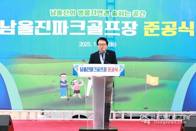 울진군, 남울진파크골프장 준공