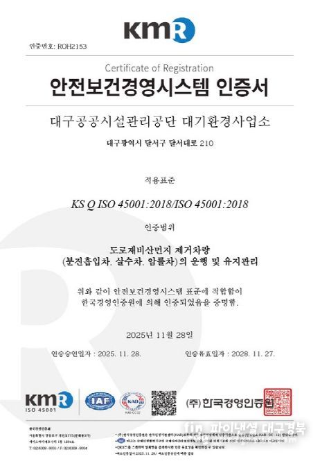 안전보건경영시스템 국제 표준 인증 획득