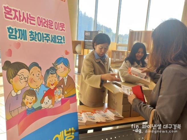 고령군, 1인가구 고독사 예방을 위한 '주변의 어려운 이웃 함께 발견해요' 캠페인 추진