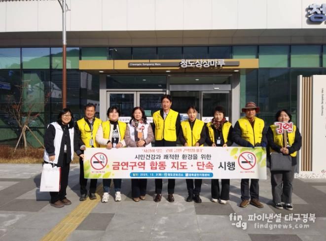 청도군 금연구역 점검·단속 합동 조사 실시