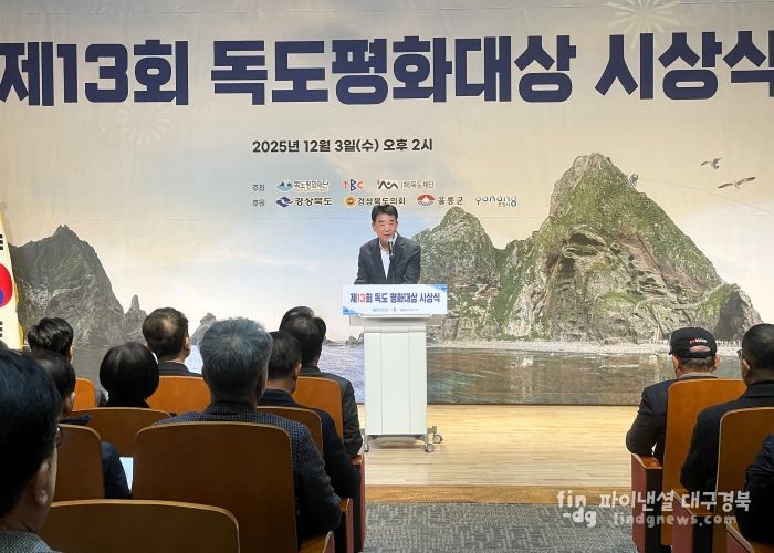 제13회 독도평화대상 시상으로 독도수호 의미 되새겨