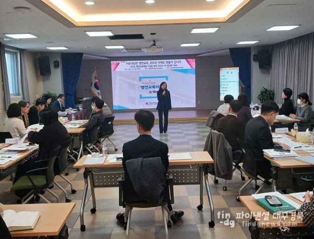 2026 영천교육계획 수립을 위한 추진단 1차 협의회 개최