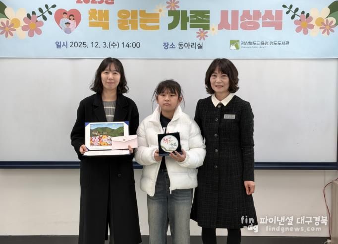 청도도서관, ‘책 읽는 가족 ’ 시상식 개최