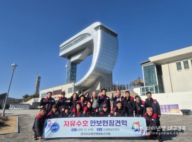 고성통일전망대 안보현장 견학