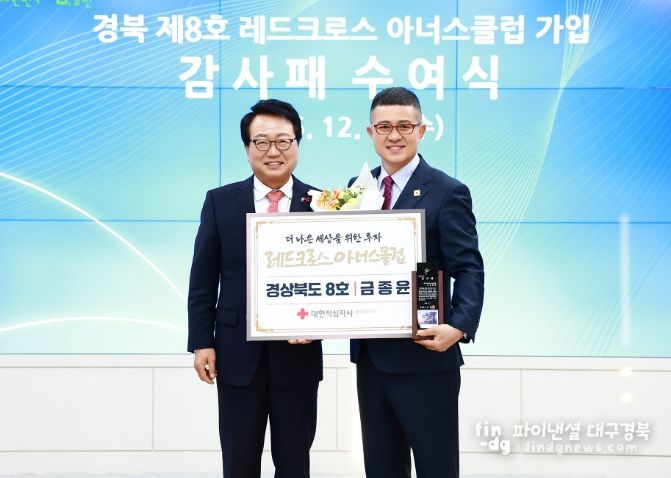 울진군, 1억 원 이상 기부한 금종윤 전 대표 표창