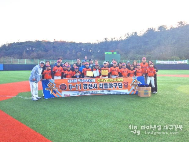 경산시리틀야구단, 제4회 익산무왕배 전국리틀야구대회 우승!