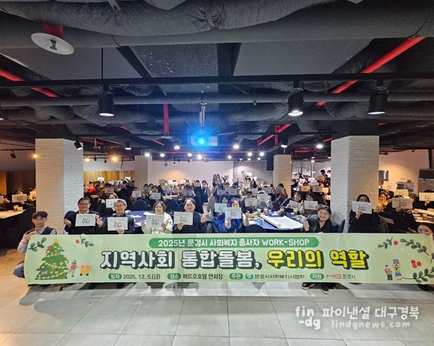 2025년 문경시 사회복지사 워크숍 가져