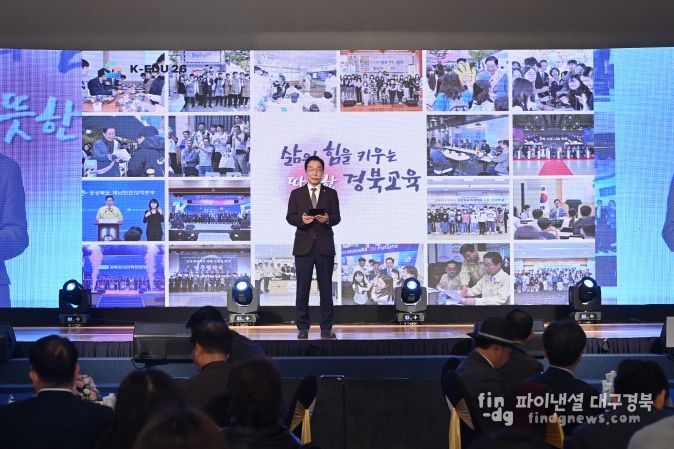 경북교육청, ‘K-EDU 26’에서 2026 경북교육 비전 발표!