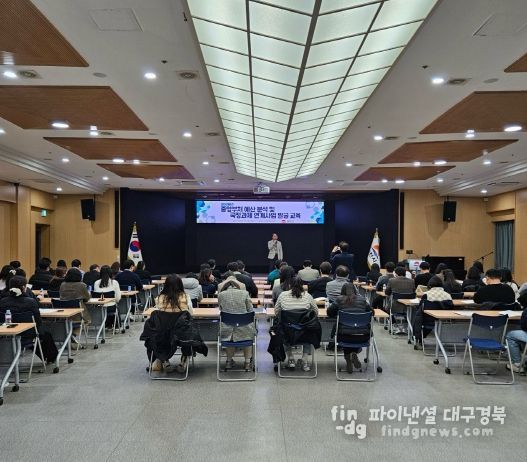 김천시, ‘예산 분석 및 국정과제 연계사업 발굴 교육’ 실시