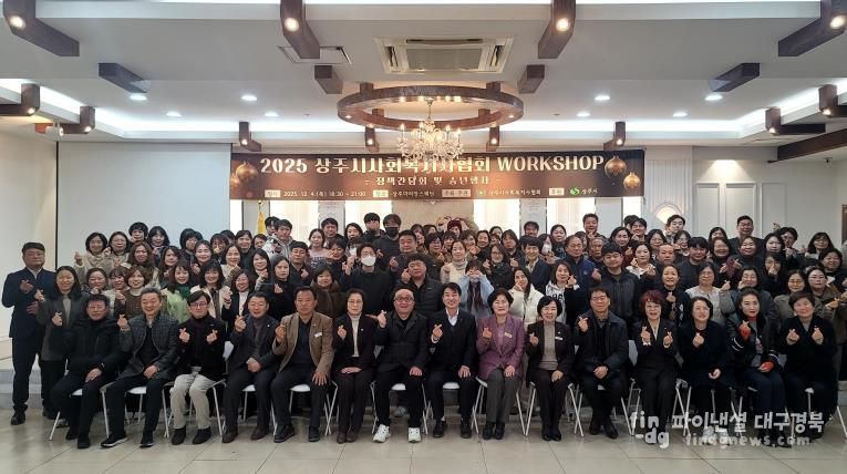 상주시사회복지사협회, 송년워크숍 개최