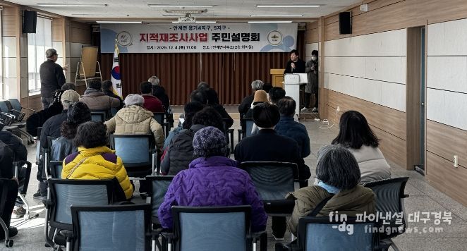 의성군, 안계면 4·5지구 지적재조사사업 주민설명회