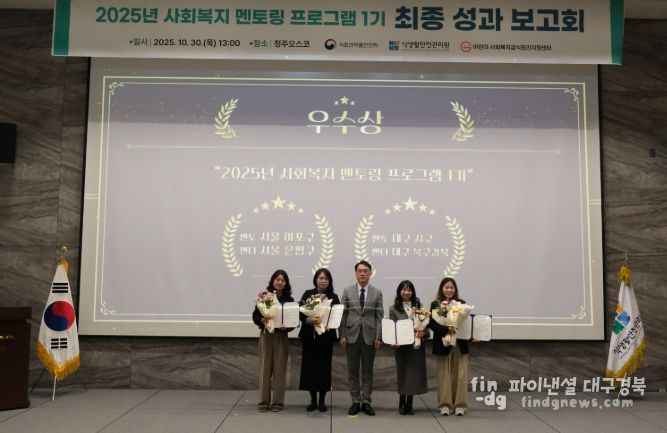 대구 서구, ‘전국 사회복지급식소 멘토링’ 우수상 수상