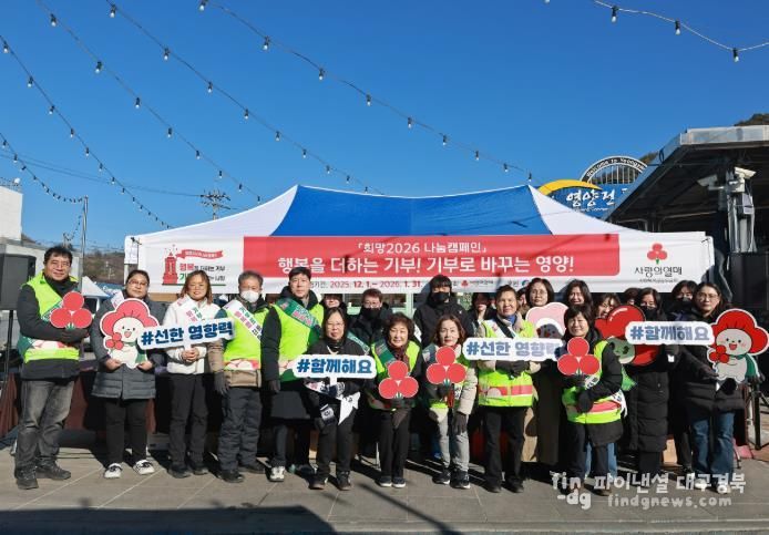 영양군 '희망2026나눔캠페인' 성금모금 행사 개최