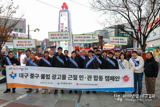 동성로에서 불법 옥외광고물 근절 위한 민·관 합동 캠페인
