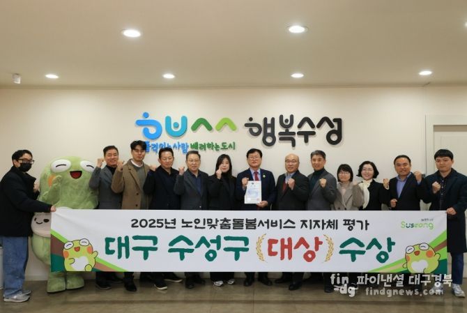 ‘노인맞춤돌봄서비스 지자체 평가’ 대상 수상