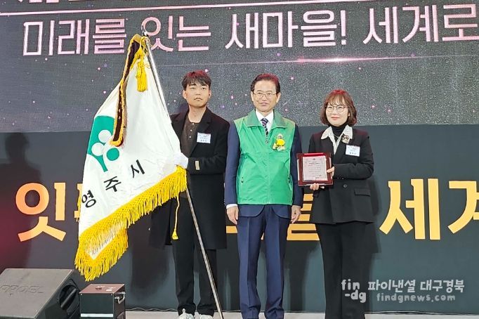 경상북도 새마을운동 종합평가 2년 연속 ‘최우수’ 수상
